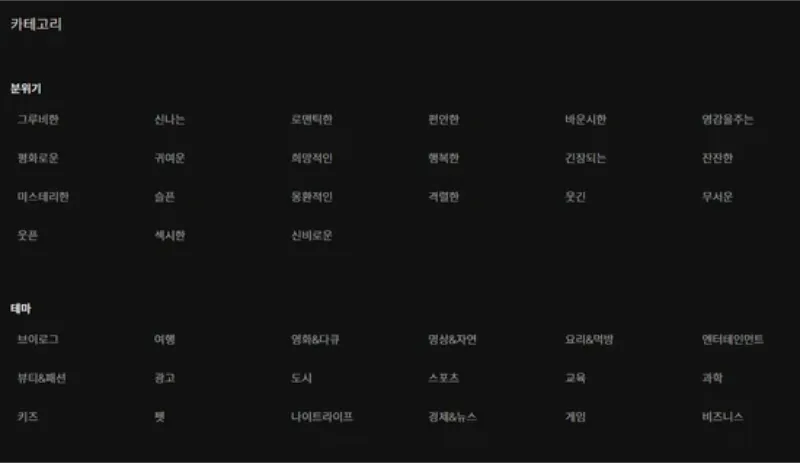 배경음악 찾기 Viodio AI 사용법-3