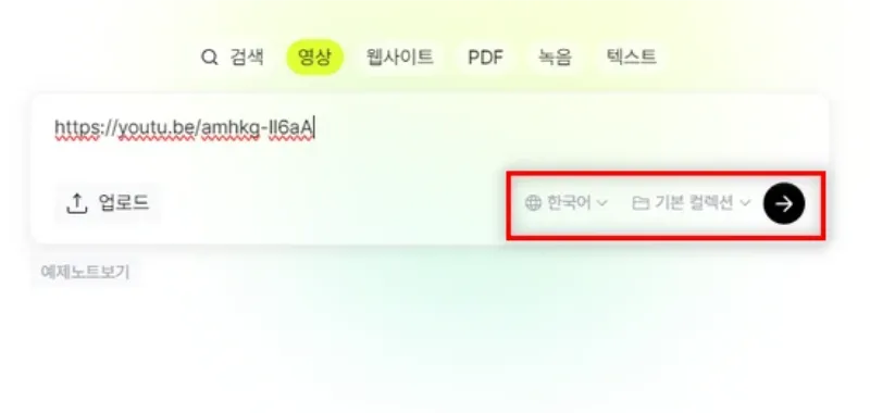 영상 및 기사 요약 Lilys AI 사용 방법-1-2
