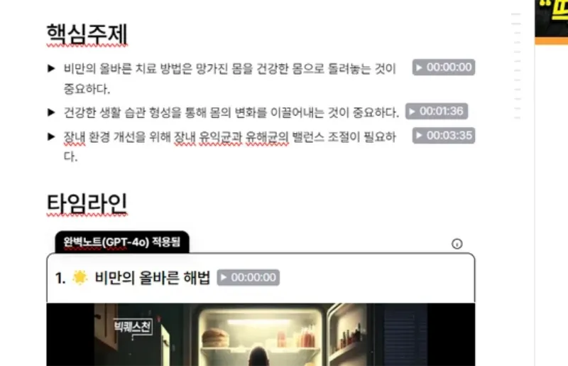영상 및 기사 요약 Lilys AI 사용 방법-2-1