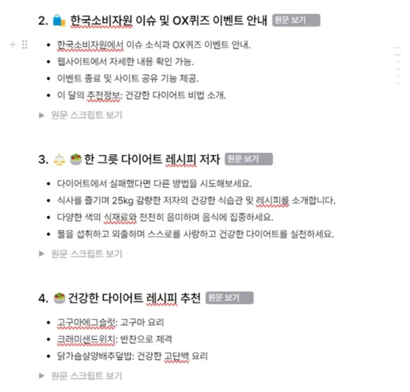 영상 및 기사 요약 Lilys AI 사용 방법-3-1