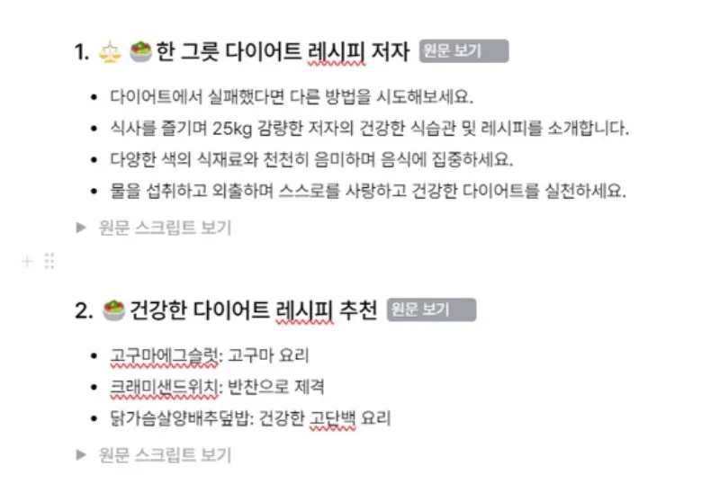 영상 및 기사 요약 Lilys AI 사용 방법-3-2