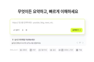 영상 및 기사 요약 Lilys AI 사용 방법