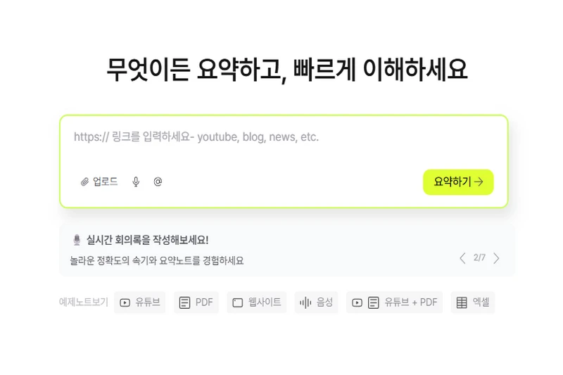 영상 및 기사 요약 Lilys AI 사용 방법
