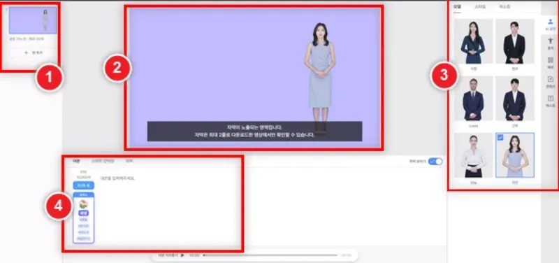 전문적인 영상 제작 KT AI Studio 사용 방법-2
