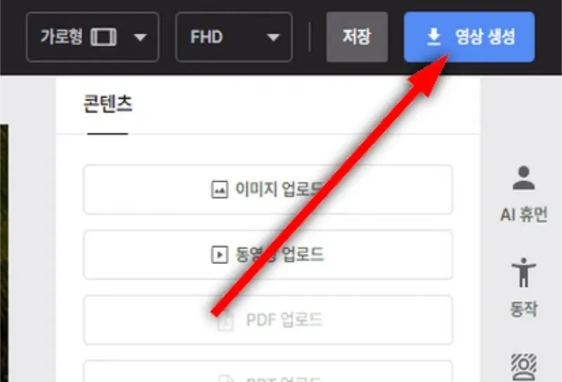 전문적인 영상 제작 KT AI Studio 사용 방법-7