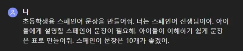 좋은-질문을-위한-ChatGPT-프롬프트-설계-1