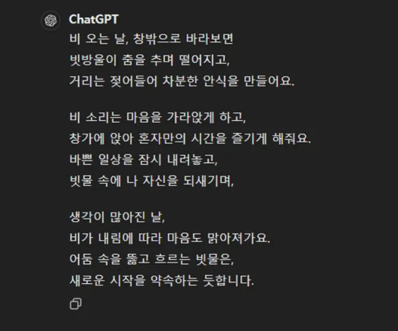 질문을 통해 ChatGPT와 ‎Gemini의 차이점 비교하기-2
