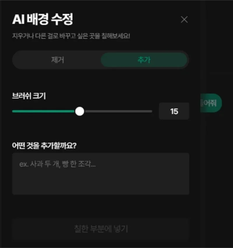 포티오 AI(Photio AI) 제품 배경 생성방법-6-3