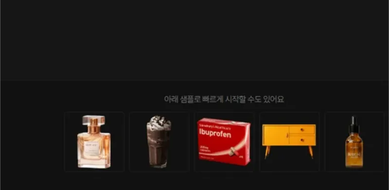 포티오 AI(Photio AI) 제품 배경 생성방법-6-1