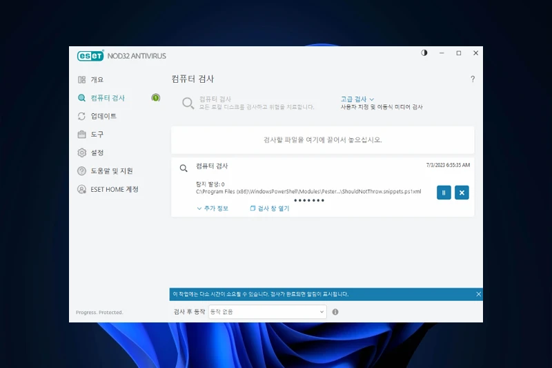 ESET NOD32 컴퓨터 정밀 검사