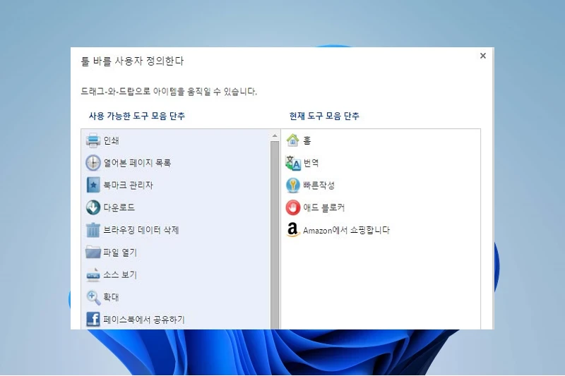 Slimjet 브라우저 사용자 맞춤 툴바