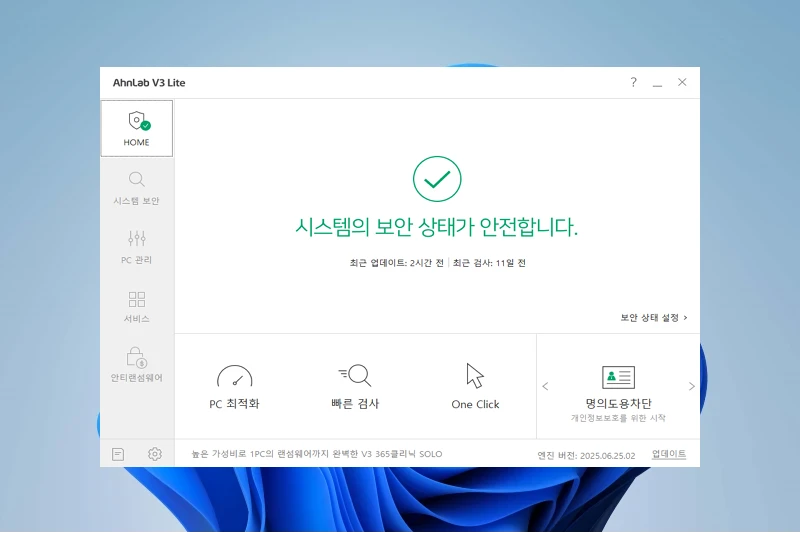 V3 Lite 실시간 악성코드 감지