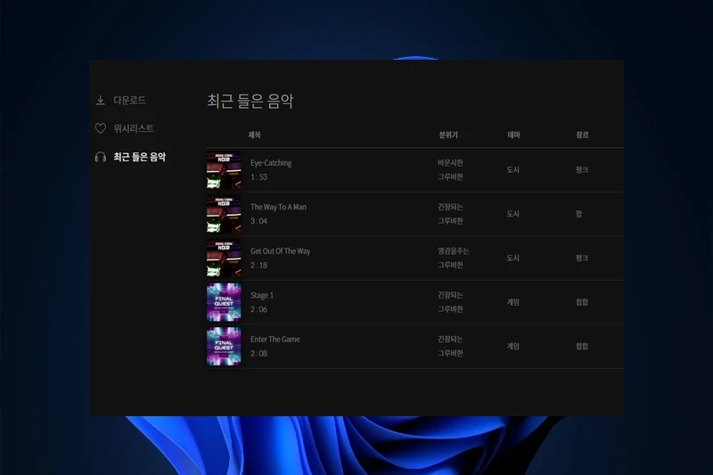 Viodio 사용자 음악 관리