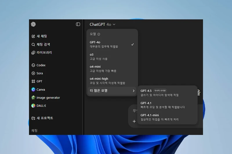 ChatGPT 다양한 AI 모델 선택