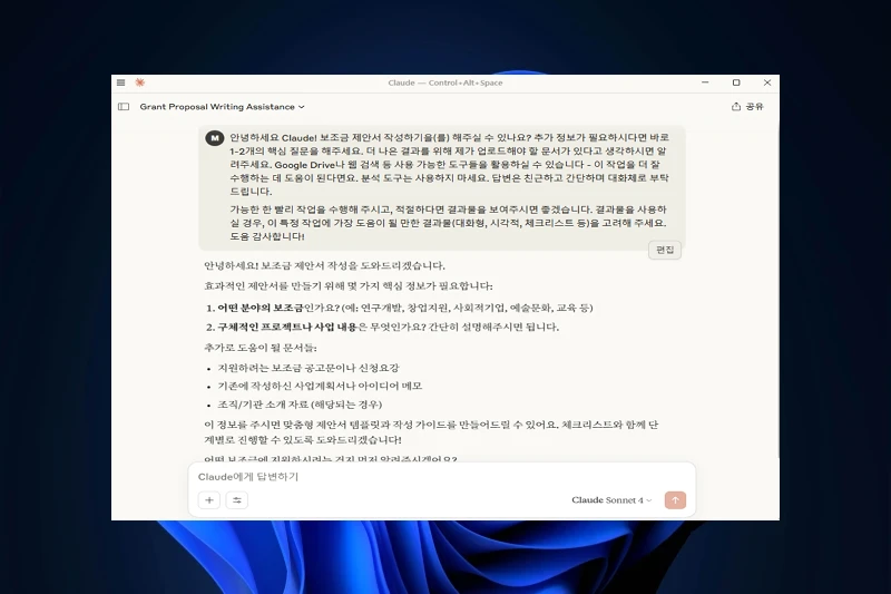 클로드 AI 효과적인 글 작성