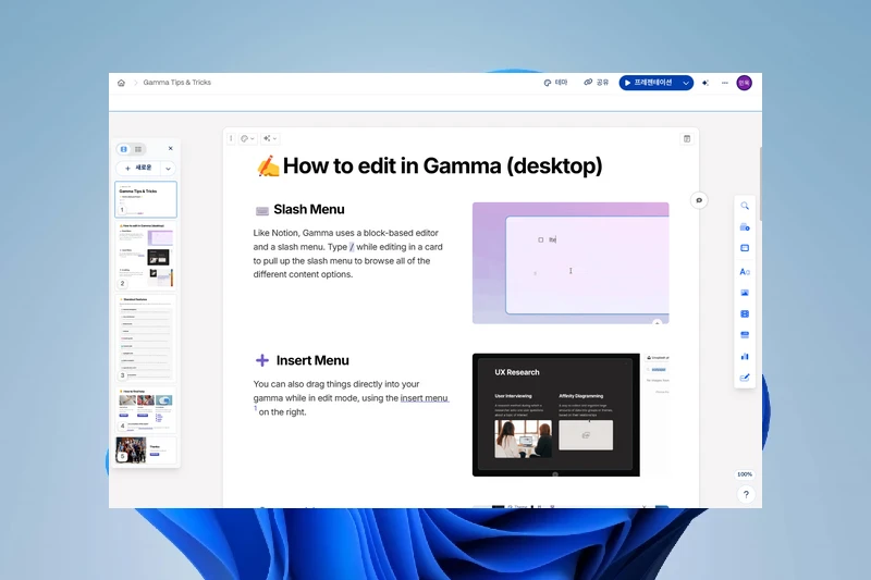 Gamma AI PPT 생성 화면