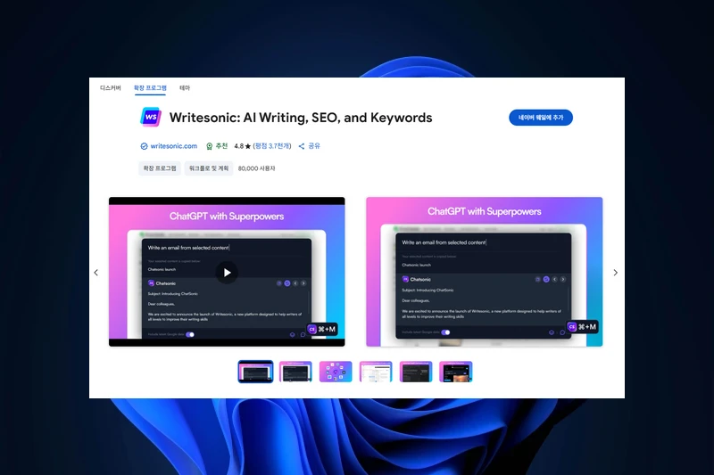 Chatsonic 확장 프로그램 적용