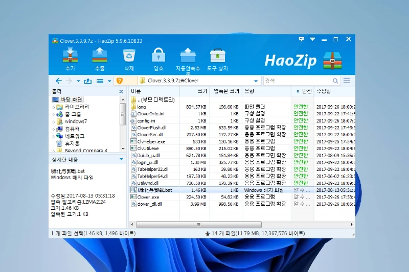 Haozip 폭넓은 압축 포맷 호환