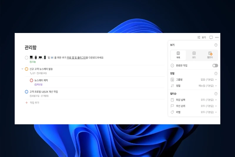 Todoist 협업 데이터 제공