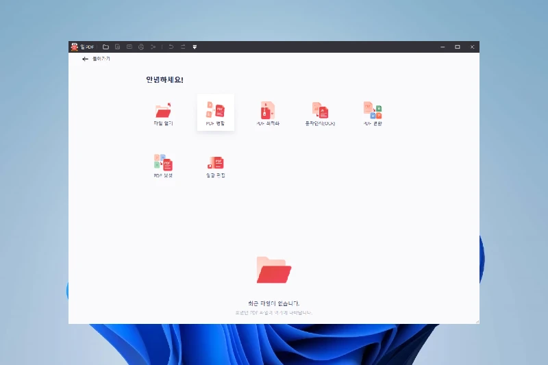 알PDF 다양한 PDF 작업 지원