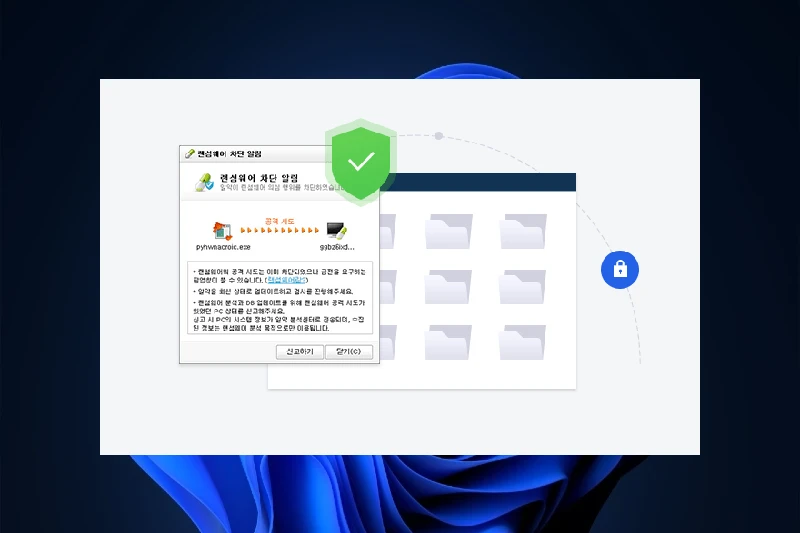 알약 강력한 랜섬웨어 보호
