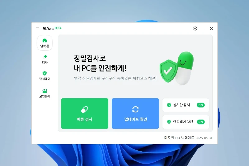 알약 이중 보안 엔진 사용
