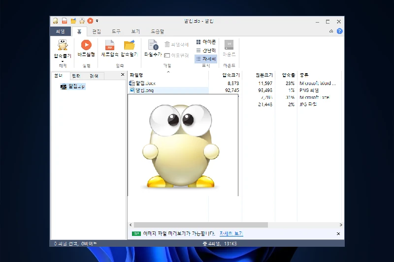 알집 편리한 미리보기 기능