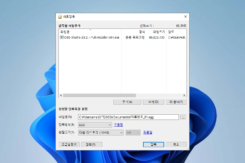 알집 스마트한 분할 압축