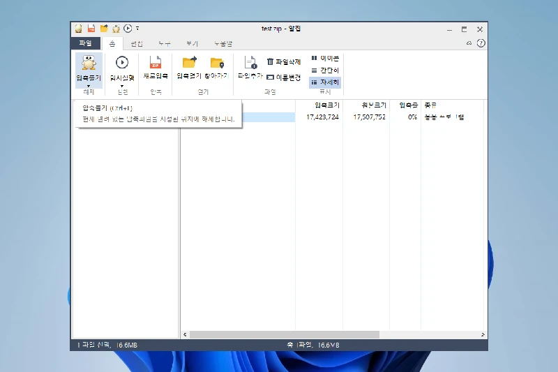 알집 넓은 범위의 압축 포맷 지원