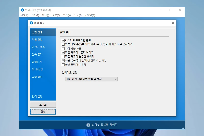 반디집 놀라운 사용자 편의성