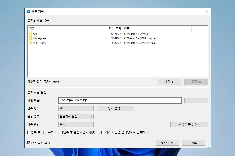 반디집 멀티코어 고속 압축 및 해제