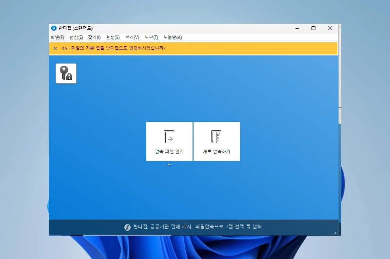 반디집 깔끔한 인터페이스 지원