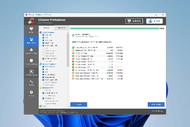 CCleaner 설치된 프로그램 관리