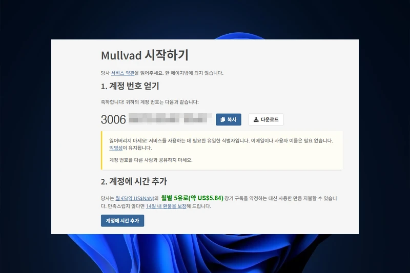 Mullvad VPN 최고의 익명성 추구
