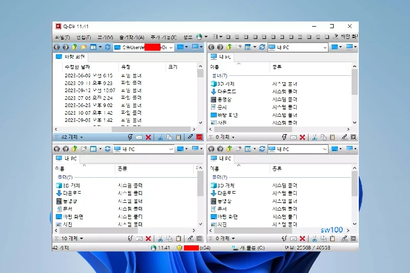 Q-Dir 4분할 탐색 창 지원