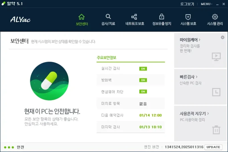 기업용 무료 백신 프로그램 추천 알약
