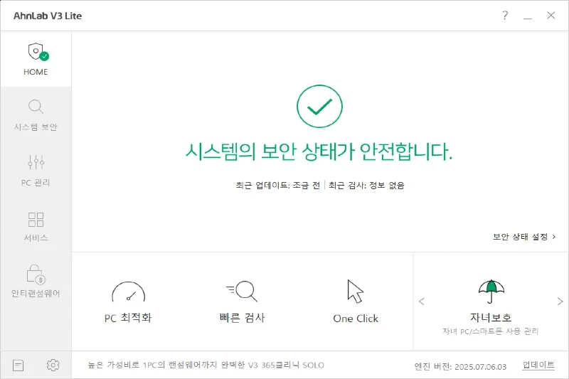 기업용 무료 백신 프로그램 추천 V3 Lite