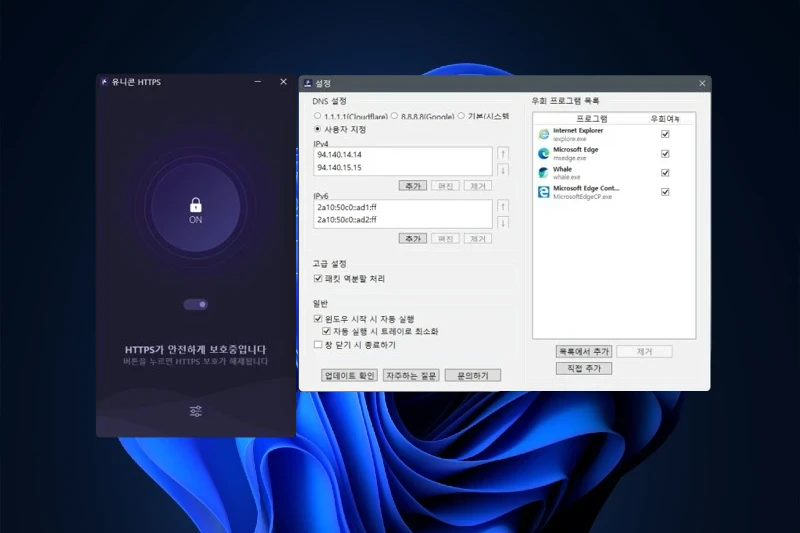 유니콘 HTTPS DNS 사용자 설정
