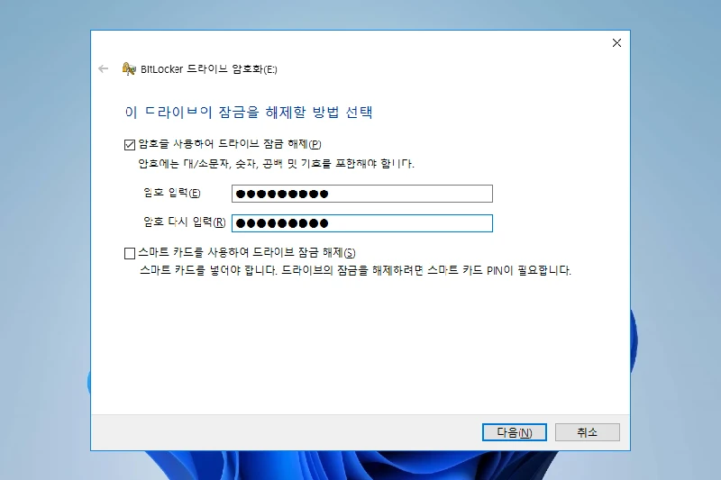 BitLocker 전체 디스크 암호화