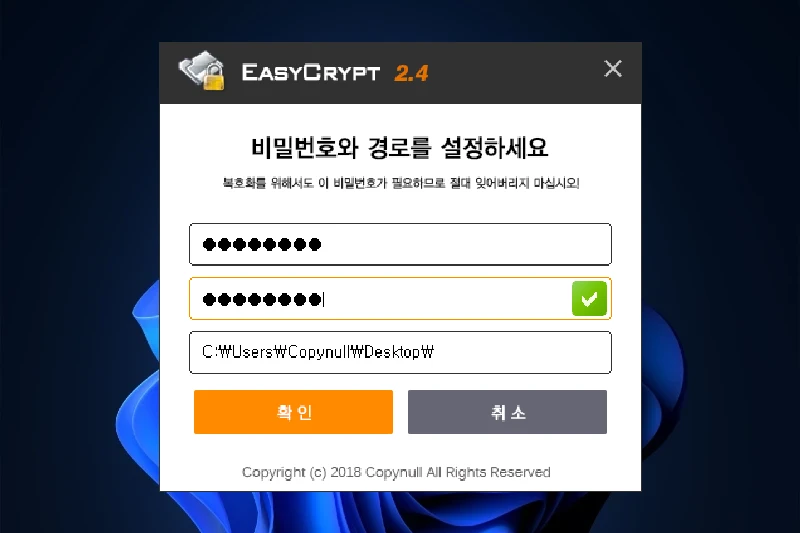 이지크립트 비밀번호 설정 및 폴더 암호화
