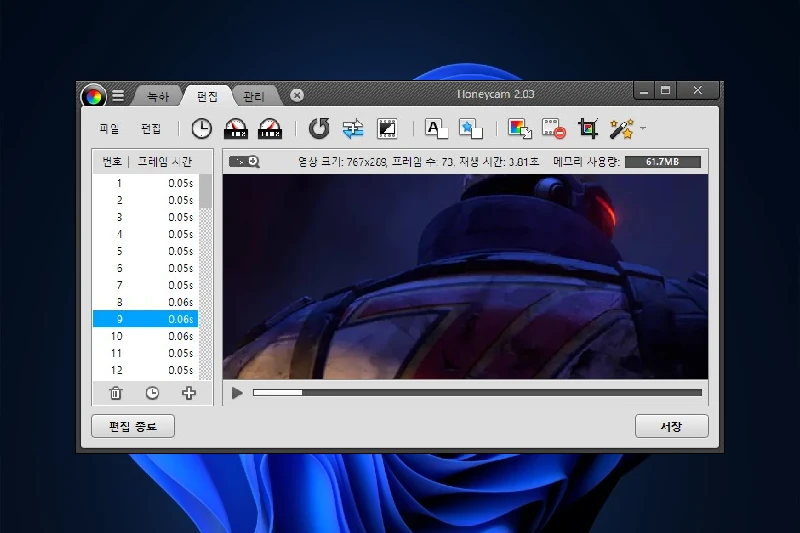 꿀캠 프레임 단위 편집
