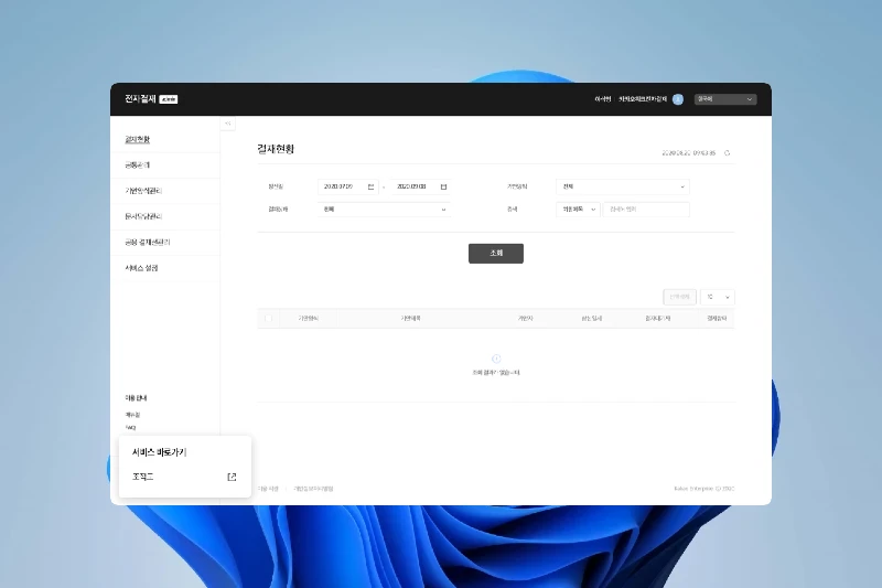 카카오워크 전자결재 및 근태 관리
