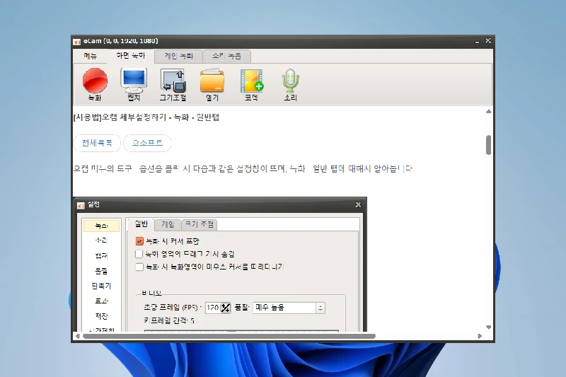 오캠 간편한 원클릭 녹화 시작