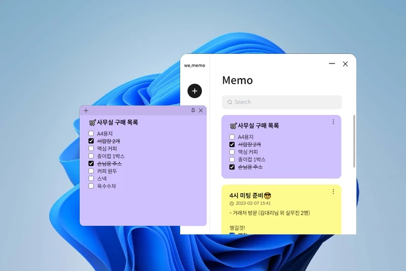 위메모 다양하게 활용하는 편집 옵션
