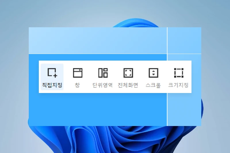 알캡쳐 다양한 캡처 모드 제공