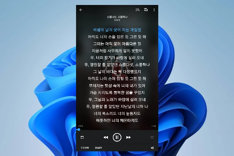알송 정확한 실시간 가사 싱크 기능
