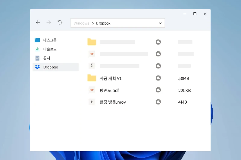 드롭박스 매우 빠른 자동 동기화