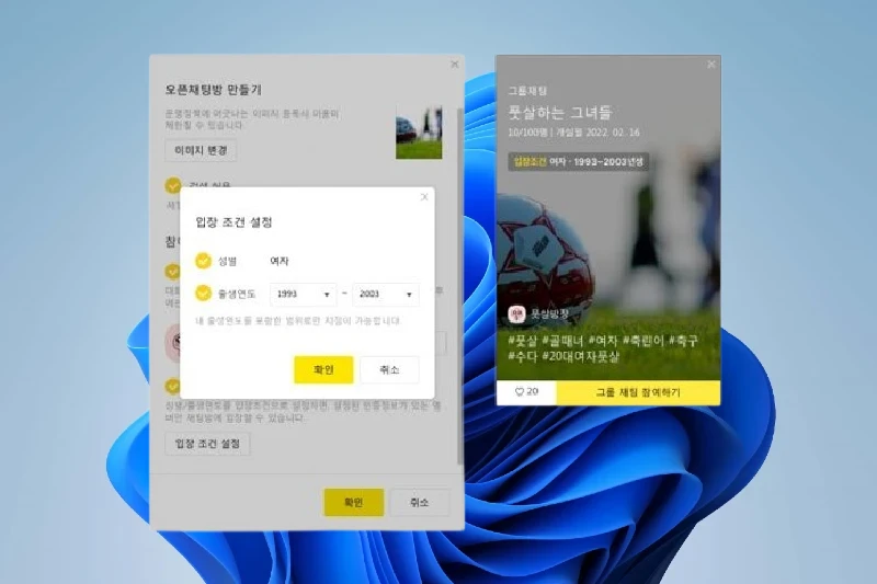 카카오톡 PC버전 다양한 주제의 오픈채팅