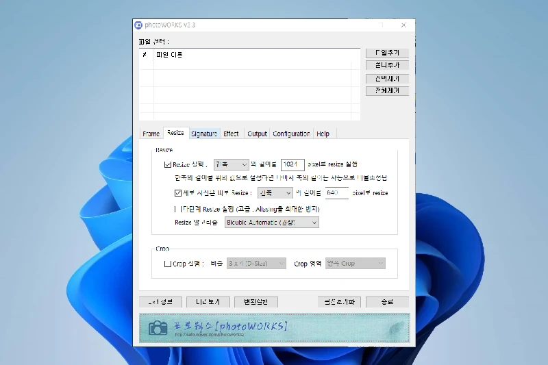 포토웍스 이미지 일괄 리사이즈