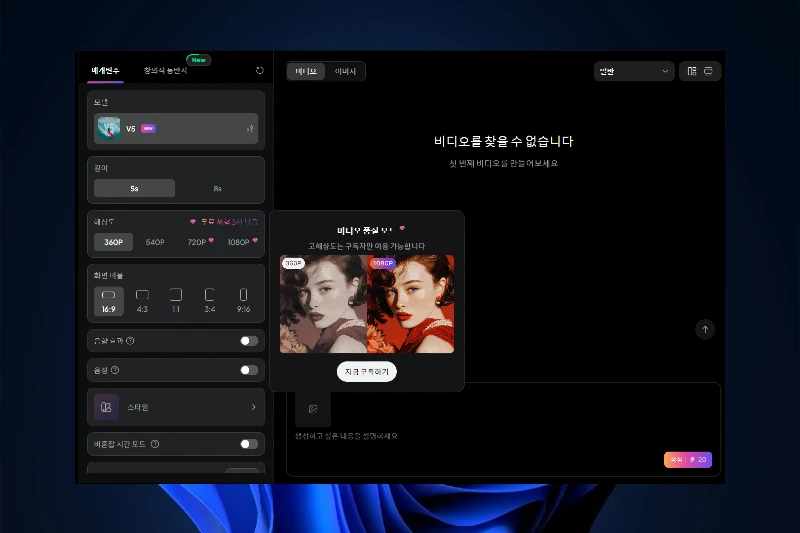 PixVerse 텍스트 기반 고품질 영상 생성